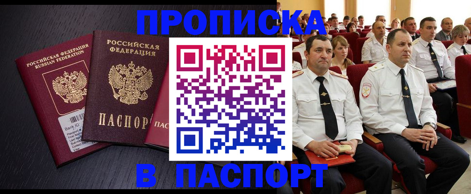 прописка для школы в Карабаше