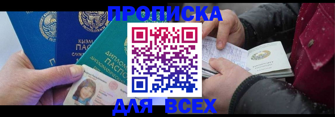 прописка от собственника в Карабаше