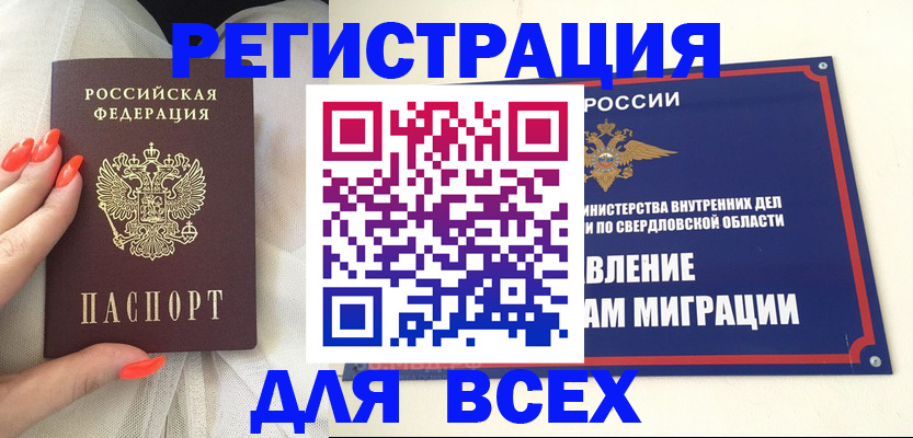 прописка иностранных граждан в Карабаше